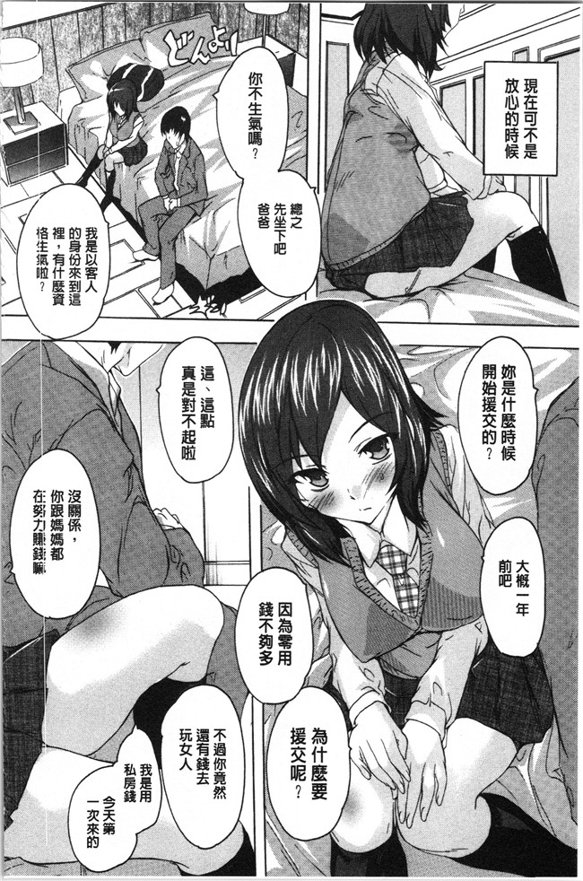 4K掃圖組[奈塚Q弥]漫画之愛棒 膣内で出していいよ