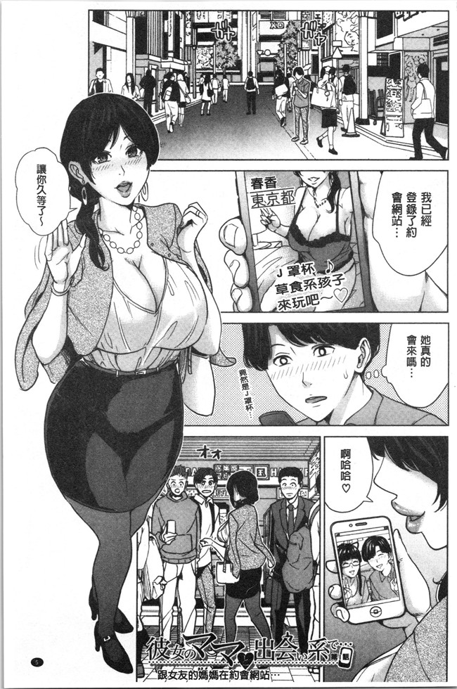 [4K掃圖組]舞六まいむ漫画之彼女のママと出会い系で…