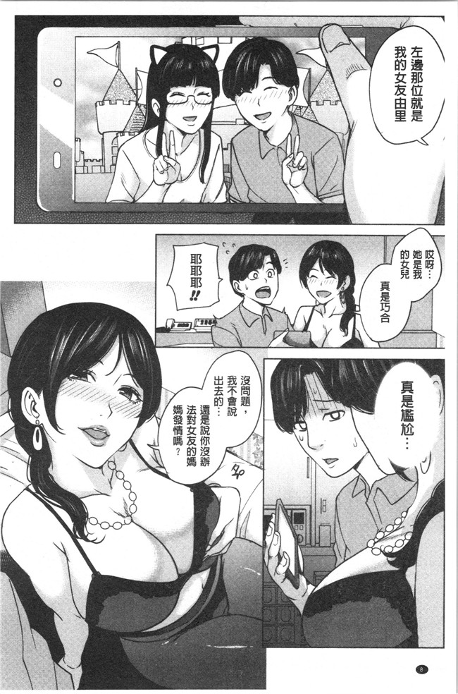 [4K掃圖組]舞六まいむ漫画之彼女のママと出会い系で…