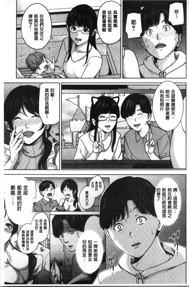 [4K掃圖組]舞六まいむ漫画之彼女のママと出会い系で…