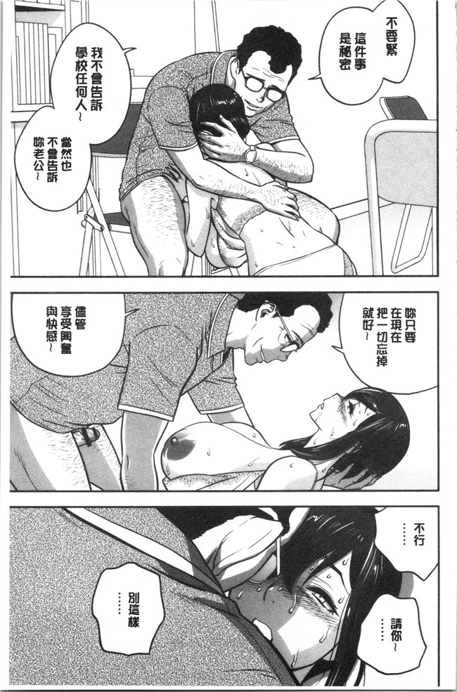 本子库4K掃圖組[辰波要徳]漫画之男根想妻-人妻教師が寝取られるまでの記録